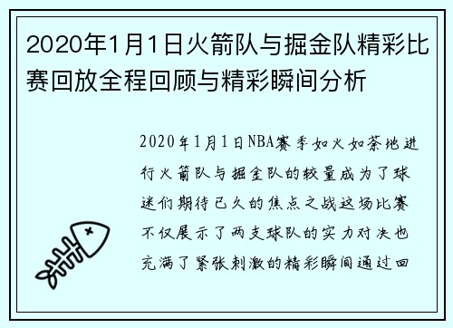 /uploads/images/20250814/2020-nian-1-yue-1-ri-huo-jian-dui-yu-jue-jin-dui-jing-cai-bi-sai-hui-fang-quan-cheng-hui-gu-yu-jing-cai-shun-jian-fen-xi.webp