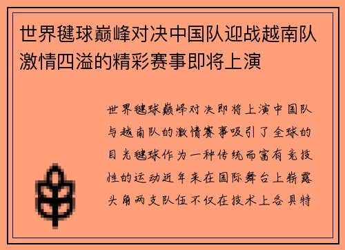 /uploads/images/20250815/shi-jie-jian-qiu-dian-feng-dui-jue-zhong-guo-dui-ying-zhan-yue-nan-dui-ji-qing-si-yi-de-jing-cai-sai-shi-ji-jiang-shang-yan.webp