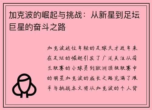 /uploads/images/20250816/jia-ke-bo-de-jue-qi-yu-tiao-zhan-cong-xin-xing-dao-zu-tan-ju-xing-de-fen-dou-zhi-lu.webp