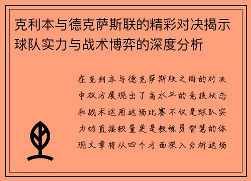 /uploads/images/20250816/ke-li-ben-yu-de-ke-sa-si-lian-de-jing-cai-dui-jue-jie-shi-qiu-dui-shi-li-yu-zhan-shu-bo-yi-de-shen-du-fen-xi.webp