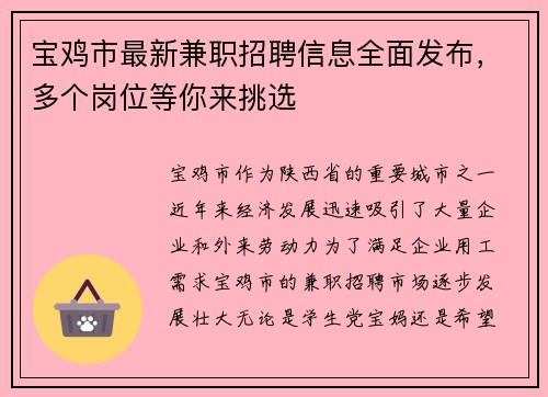 /uploads/images/20250817/bao-ji-shi-zui-xin-jian-zhi-zhao-pin-xin-xi-quan-mian-fa-bu-duo-ge-gang-wei-deng-ni-lai-tiao-xuan.webp