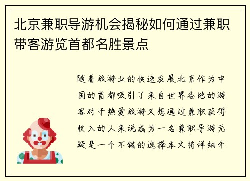 /uploads/images/20250817/bei-jing-jian-zhi-dao-you-ji-hui-jie-mi-ru-he-tong-guo-jian-zhi-dai-ke-you-lan-shou-du-ming-sheng-jing-dian.webp