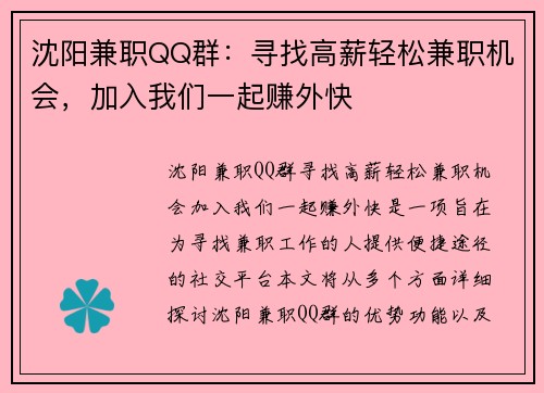 /uploads/images/20250817/shen-yang-jian-zhi-qq-qun-xun-zhao-gao-xin-qing-song-jian-zhi-ji-hui-jia-ru-wo-men-yi-qi-zhuan-wai-kuai.webp