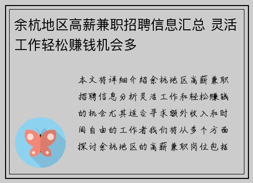 /uploads/images/20250817/yu-hang-di-qu-gao-xin-jian-zhi-zhao-pin-xin-xi-hui-zong-ling-huo-gong-zuo-qing-song-zhuan-qian-ji-hui-duo.webp