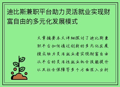 /uploads/images/20250818/di-bi-si-jian-zhi-ping-tai-zhu-li-ling-huo-jiu-ye-shi-xian-cai-fu-zi-you-de-duo-yuan-hua-fa-zhan-mo-shi.webp