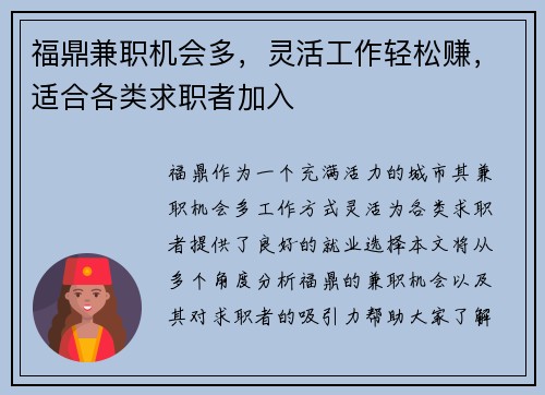 /uploads/images/20250818/fu-ding-jian-zhi-ji-hui-duo-ling-huo-gong-zuo-qing-song-zhuan-shi-he-ge-lei-qiu-zhi-zhe-jia-ru.webp