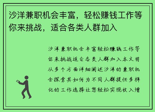 沙洋兼职机会丰富，轻松赚钱工作等你来挑战，适合各类人群加入