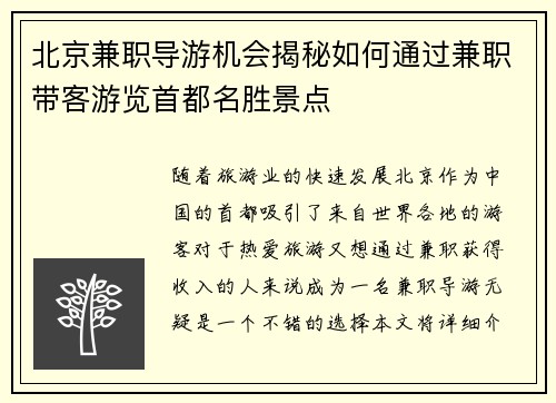 /uploads/images/20250819/bei-jing-jian-zhi-dao-you-ji-hui-jie-mi-ru-he-tong-guo-jian-zhi-dai-ke-you-lan-shou-du-ming-sheng-jing-dian.webp