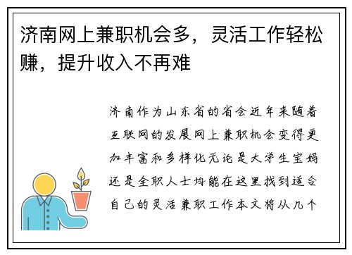 /uploads/images/20250819/ji-nan-wang-shang-jian-zhi-ji-hui-duo-ling-huo-gong-zuo-qing-song-zhuan-ti-sheng-shou-ru-bu-zai-nan.webp