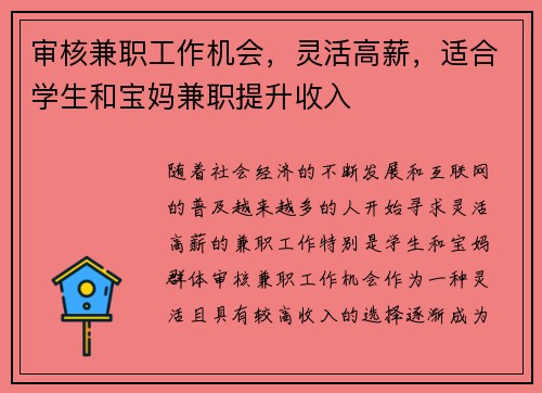 /uploads/images/20250819/shen-he-jian-zhi-gong-zuo-ji-hui-ling-huo-gao-xin-shi-he-xue-sheng-he-bao-ma-jian-zhi-ti-sheng-shou-ru.webp