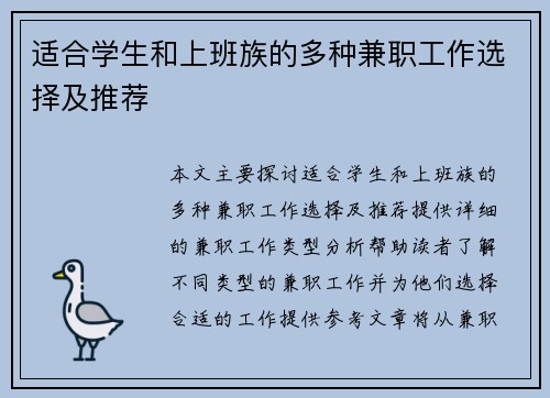 /uploads/images/20250819/shi-he-xue-sheng-he-shang-ban-zu-de-duo-zhong-jian-zhi-gong-zuo-xuan-ze-ji-tui-jian.webp