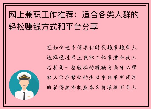 网上兼职工作推荐：适合各类人群的轻松赚钱方式和平台分享