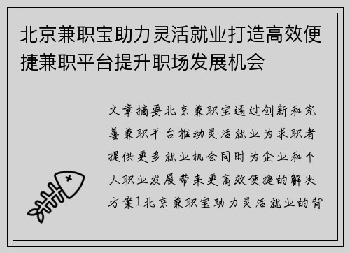 /uploads/images/20250820/bei-jing-jian-zhi-bao-zhu-li-ling-huo-jiu-ye-da-zao-gao-xiao-bian-jie-jian-zhi-ping-tai-ti-sheng-zhi-chang-fa-zhan-ji-hui.webp