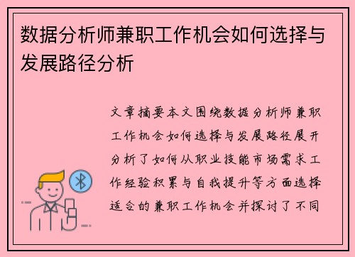 /uploads/images/20250820/shu-ju-fen-xi-shi-jian-zhi-gong-zuo-ji-hui-ru-he-xuan-ze-yu-fa-zhan-lu-jing-fen-xi.webp