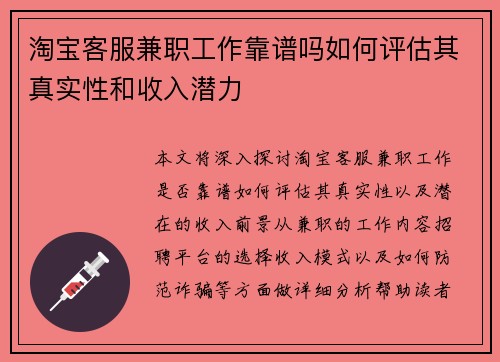/uploads/images/20250820/tao-bao-ke-fu-jian-zhi-gong-zuo-kao-pu-ma-ru-he-ping-gu-qi-zhen-shi-xing-he-shou-ru-qian-li.webp