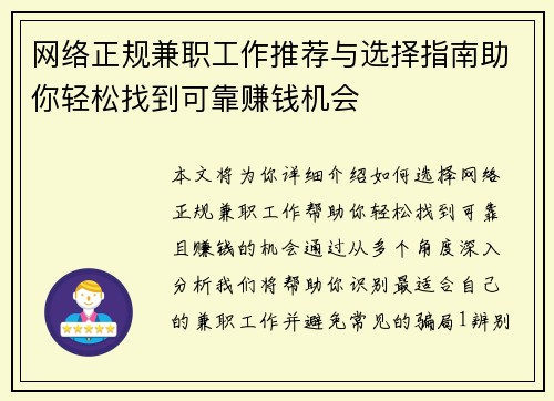 /uploads/images/20250820/wang-luo-zheng-gui-jian-zhi-gong-zuo-tui-jian-yu-xuan-ze-zhi-nan-zhu-ni-qing-song-zhao-dao-ke-kao-zhuan-qian-ji-hui.webp