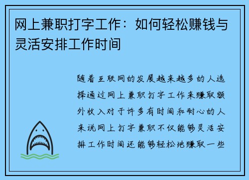 网上兼职打字工作：如何轻松赚钱与灵活安排工作时间