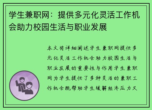 学生兼职网：提供多元化灵活工作机会助力校园生活与职业发展
