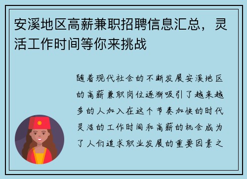 /uploads/images/20250822/an-xi-di-qu-gao-xin-jian-zhi-zhao-pin-xin-xi-hui-zong-ling-huo-gong-zuo-shi-jian-deng-ni-lai-tiao-zhan.webp