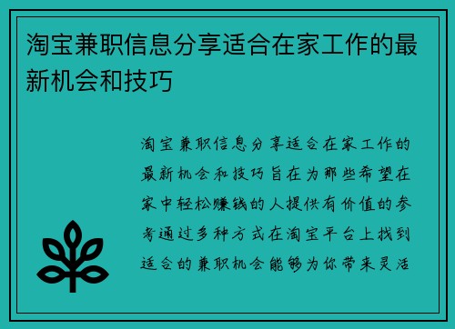 /uploads/images/20250822/tao-bao-jian-zhi-xin-xi-fen-xiang-shi-he-zai-jia-gong-zuo-de-zui-xin-ji-hui-he-ji-qiao.webp