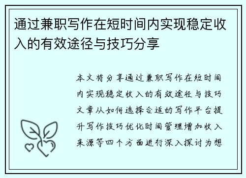 /uploads/images/20250822/tong-guo-jian-zhi-xie-zuo-zai-duan-shi-jian-nei-shi-xian-wen-ding-shou-ru-de-you-xiao-tu-jing-yu-ji-qiao-fen-xiang.webp