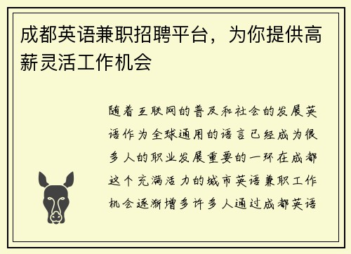 /uploads/images/20250824/cheng-du-ying-yu-jian-zhi-zhao-pin-ping-tai-wei-ni-ti-gong-gao-xin-ling-huo-gong-zuo-ji-hui.webp