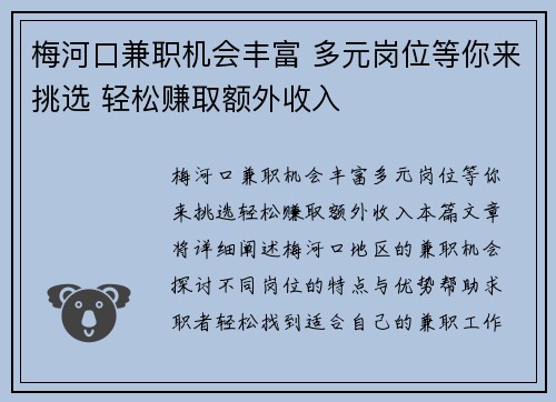 /uploads/images/20250824/mei-he-kou-jian-zhi-ji-hui-feng-fu-duo-yuan-gang-wei-deng-ni-lai-tiao-xuan-qing-song-zhuan-qu-e-wai-shou-ru.webp