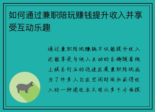/uploads/images/20250824/ru-he-tong-guo-jian-zhi-pei-wan-zhuan-qian-ti-sheng-shou-ru-bing-xiang-shou-hu-dong-le-qu.webp