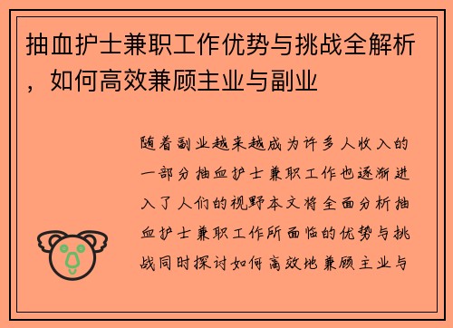 /uploads/images/20250825/chou-xue-hu-shi-jian-zhi-gong-zuo-you-shi-yu-tiao-zhan-quan-jie-xi-ru-he-gao-xiao-jian-gu-zhu-ye-yu-fu-ye.webp