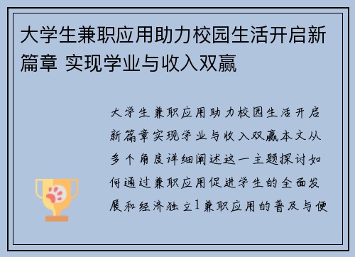 /uploads/images/20250825/da-xue-sheng-jian-zhi-ying-yong-zhu-li-xiao-yuan-sheng-huo-kai-qi-xin-pian-zhang-shi-xian-xue-ye-yu-shou-ru-shuang-ying.webp