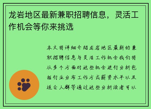 /uploads/images/20250825/long-yan-di-qu-zui-xin-jian-zhi-zhao-pin-xin-xi-ling-huo-gong-zuo-ji-hui-deng-ni-lai-tiao-xuan.webp