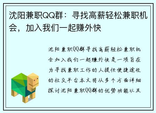 沈阳兼职QQ群：寻找高薪轻松兼职机会，加入我们一起赚外快