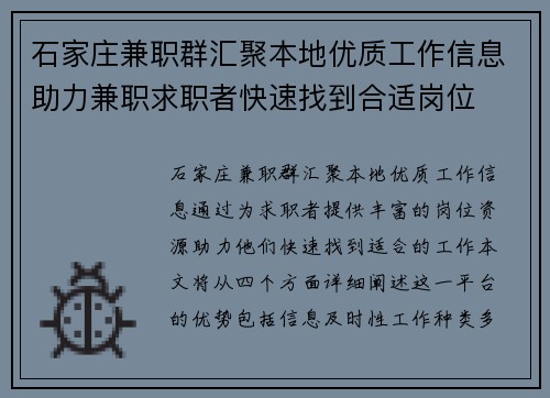 石家庄兼职群汇聚本地优质工作信息助力兼职求职者快速找到合适岗位