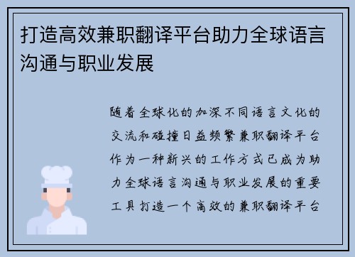 /uploads/images/20250826/da-zao-gao-xiao-jian-zhi-fan-yi-ping-tai-zhu-li-quan-qiu-yu-yan-gou-tong-yu-zhi-ye-fa-zhan.webp