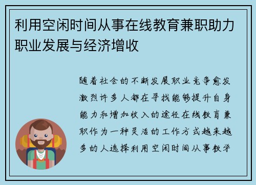 /uploads/images/20250826/li-yong-kong-xian-shi-jian-cong-shi-zai-xian-jiao-yu-jian-zhi-zhu-li-zhi-ye-fa-zhan-yu-jing-ji-zeng-shou.webp