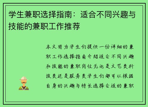 /uploads/images/20250826/xue-sheng-jian-zhi-xuan-ze-zhi-nan-shi-he-bu-tong-xing-qu-yu-ji-neng-de-jian-zhi-gong-zuo-tui-jian.webp