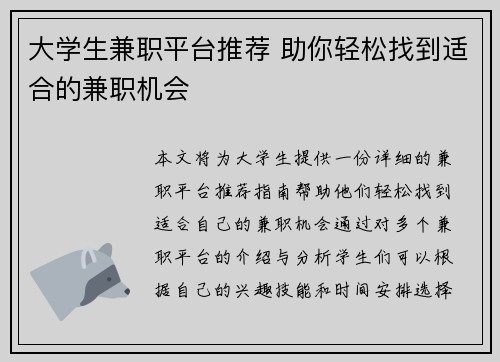 大学生兼职平台推荐 助你轻松找到适合的兼职机会
