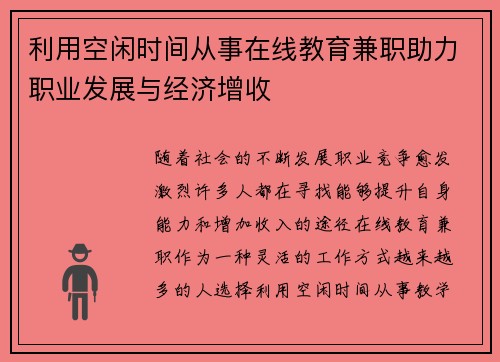 /uploads/images/20250828/li-yong-kong-xian-shi-jian-cong-shi-zai-xian-jiao-yu-jian-zhi-zhu-li-zhi-ye-fa-zhan-yu-jing-ji-zeng-shou.webp