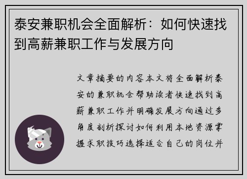 /uploads/images/20250828/tai-an-jian-zhi-ji-hui-quan-mian-jie-xi-ru-he-kuai-su-zhao-dao-gao-xin-jian-zhi-gong-zuo-yu-fa-zhan-fang-xiang.webp
