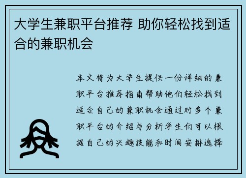 /uploads/images/20250829/da-xue-sheng-jian-zhi-ping-tai-tui-jian-zhu-ni-qing-song-zhao-dao-shi-he-de-jian-zhi-ji-hui.webp