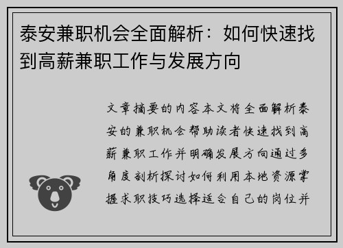 /uploads/images/20250829/tai-an-jian-zhi-ji-hui-quan-mian-jie-xi-ru-he-kuai-su-zhao-dao-gao-xin-jian-zhi-gong-zuo-yu-fa-zhan-fang-xiang.webp