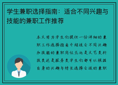 /uploads/images/20250829/xue-sheng-jian-zhi-xuan-ze-zhi-nan-shi-he-bu-tong-xing-qu-yu-ji-neng-de-jian-zhi-gong-zuo-tui-jian.webp