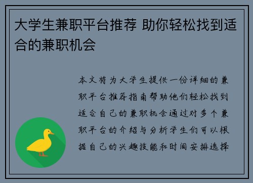 大学生兼职平台推荐 助你轻松找到适合的兼职机会