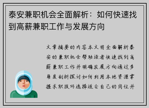 /uploads/images/20250830/tai-an-jian-zhi-ji-hui-quan-mian-jie-xi-ru-he-kuai-su-zhao-dao-gao-xin-jian-zhi-gong-zuo-yu-fa-zhan-fang-xiang.webp