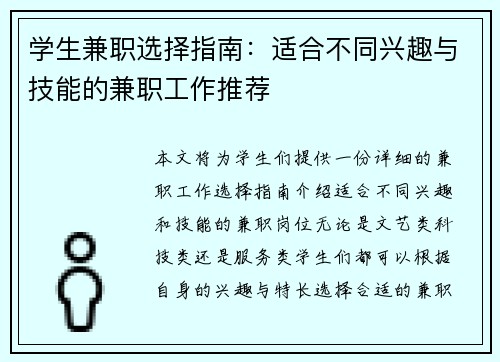 /uploads/images/20250830/xue-sheng-jian-zhi-xuan-ze-zhi-nan-shi-he-bu-tong-xing-qu-yu-ji-neng-de-jian-zhi-gong-zuo-tui-jian.webp