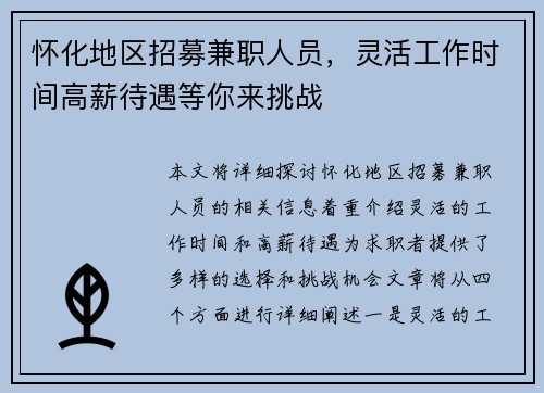 /uploads/images/20250831/huai-hua-di-qu-zhao-mu-jian-zhi-ren-yuan-ling-huo-gong-zuo-shi-jian-gao-xin-dai-yu-deng-ni-lai-tiao-zhan.webp