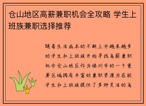 /uploads/images/20250901/cang-shan-di-qu-gao-xin-jian-zhi-ji-hui-quan-gong-lyue-xue-sheng-shang-ban-zu-jian-zhi-xuan-ze-tui-jian.webp