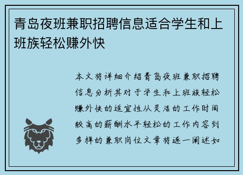 /uploads/images/20250901/qing-dao-ye-ban-jian-zhi-zhao-pin-xin-xi-shi-he-xue-sheng-he-shang-ban-zu-qing-song-zhuan-wai-kuai.webp