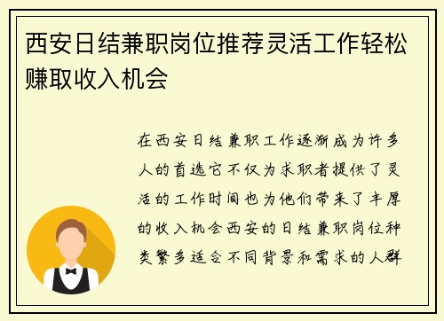 /uploads/images/20250901/xi-an-ri-jie-jian-zhi-gang-wei-tui-jian-ling-huo-gong-zuo-qing-song-zhuan-qu-shou-ru-ji-hui.webp