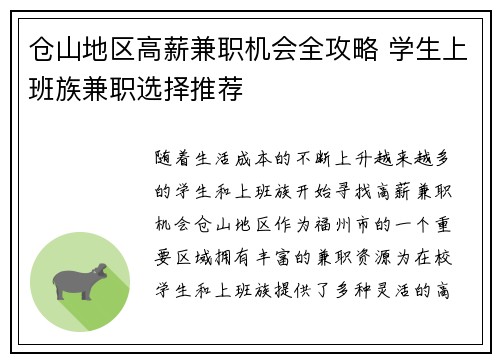 仓山地区高薪兼职机会全攻略 学生上班族兼职选择推荐